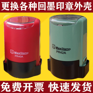 公回墨印章替换壳PR42A配件底盖子海绵垫翻转印章印台MaxStamp圆