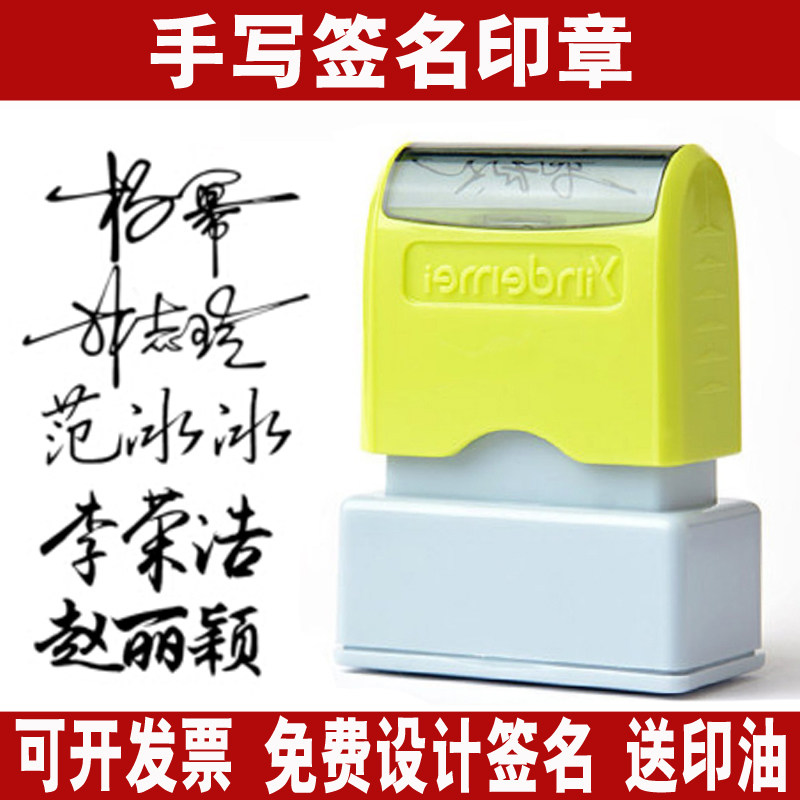 手写个性签名章签名印章定做姓名字印制作盖章定刻神器人名签字章