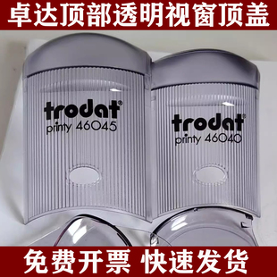 卓达46040透明顶盖翻斗回墨印章44045原厂替换外壳盒子红绿46045