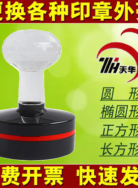 更换天华TH42TH40光敏印章壳子维修原装章壳配件圆形公印章外壳盖