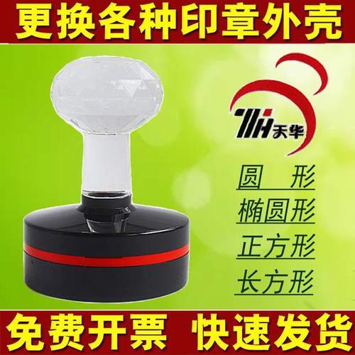 更换各种印章壳子光敏印章天华