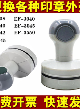 JL42更换外壳JL40 EF3040光敏圆印章壳子 椭圆外壳底盖章维修配件
