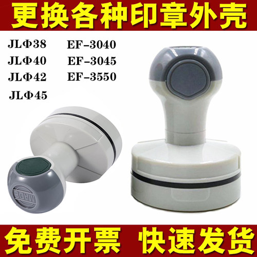 JL42更换外壳JL40 EF3040光敏圆印章壳子 椭圆外壳底盖章维修配件