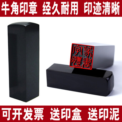 牛角印章名字制作篆刻藏书定做