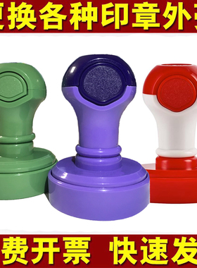 公印章外壳更换配件盖子圆章紫色绿色CH-40 CH-42修复椭圆章壳子