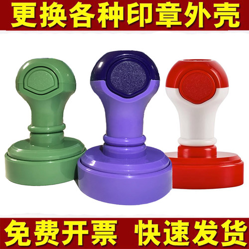公印章外壳更换配件盖子圆章紫色绿色CH-40 CH-42修复椭圆章壳子