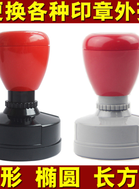 更换HA40印章外壳原装CB光敏壳圆形HA42原子章YHB40椭圆形HA3040