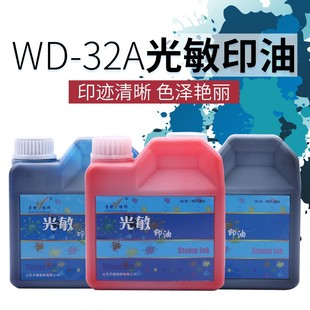 大桶光敏印油红色印章油公司墨水速干印泥印台蓝黑绿红色油2斤装