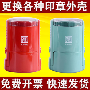 东方图回墨印章外壳替换印台R-0042翻转按压R-0040底盖公圆章绿壳