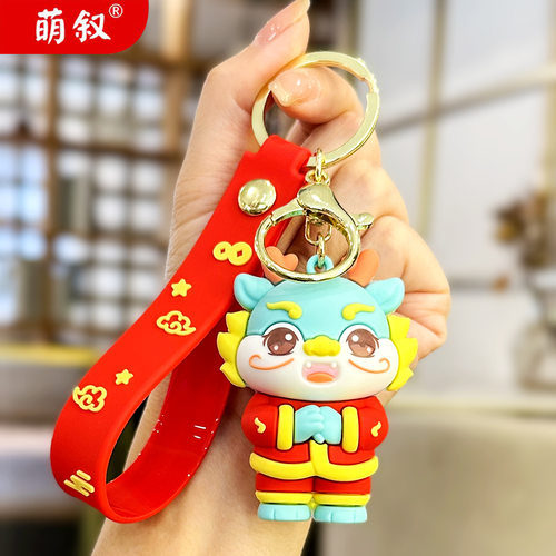 2024龙年钥匙扣小挂件十