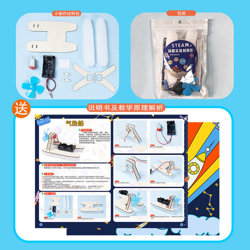 diy自制气垫船快艇风力动力船模型幼儿科技小制作科学实验教玩具