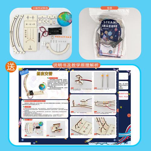 地球昼夜交替演示模型科学实验DIY儿童手工科技小制作材料包