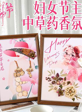 母亲节中药画手工diy中草