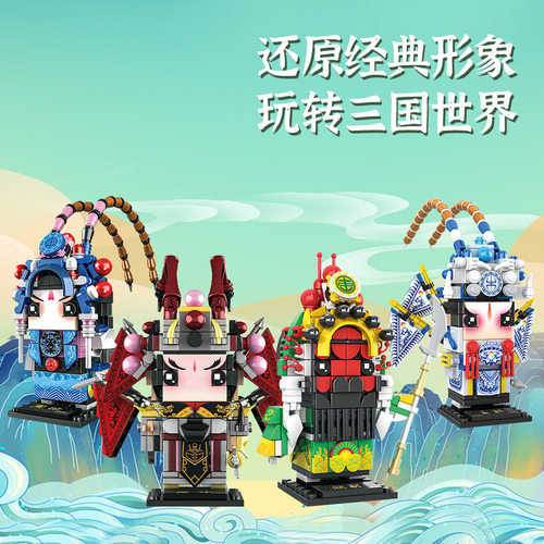 国潮小颗粒积木中国三国