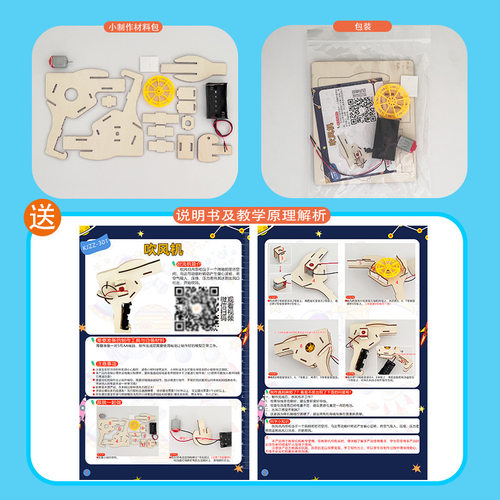 吹风机科学创意小实验手工拼装玩具科技小发明课堂材料包