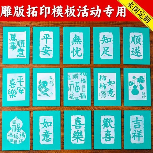 雕版拓印雕刻模板橡胶板材料包非遗新年手工DIY印刷版画福字年画