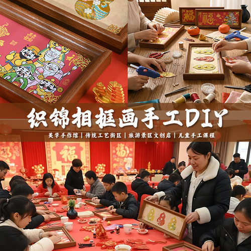 新年宋锦手工diy材料包中