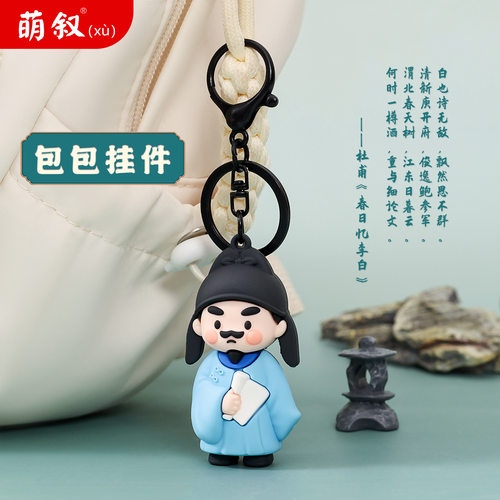 新款诗人李白杜甫卡通钥