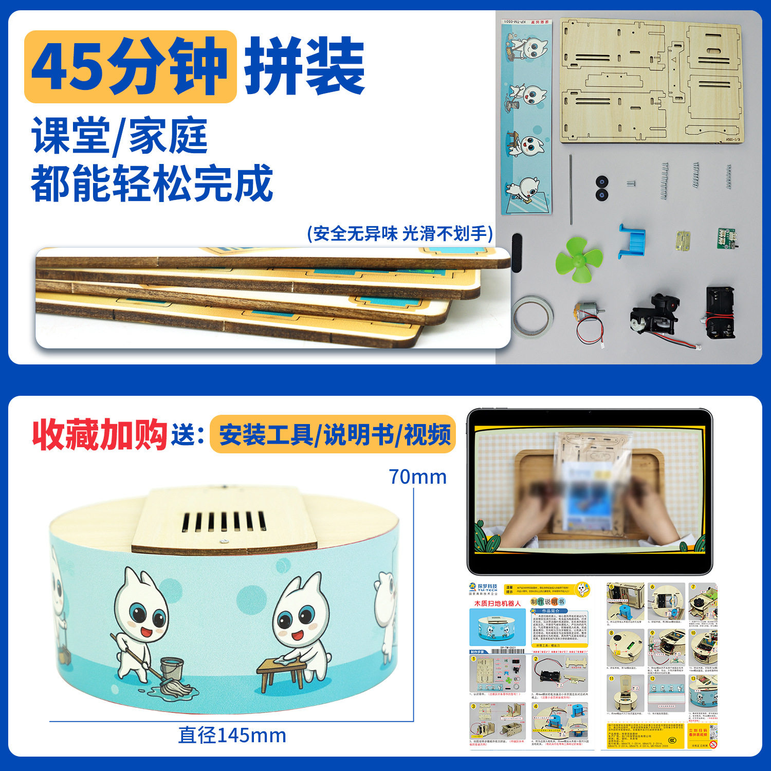扫地机器人科学实验玩具图片