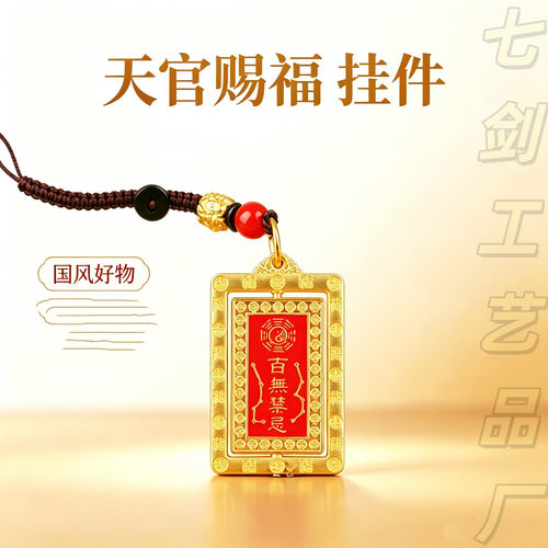 中式复古合金旋转天官赐