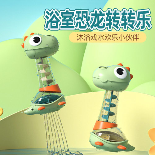 跨境儿童沐浴喷水恐龙转