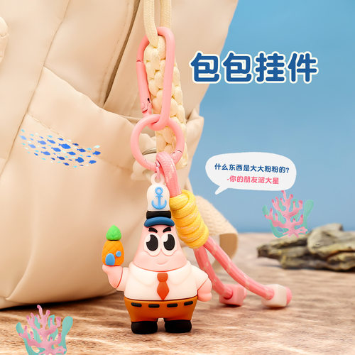 卡通海绵海星钥匙扣挂件