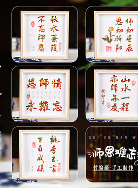 教师节礼物手工diy竹编画