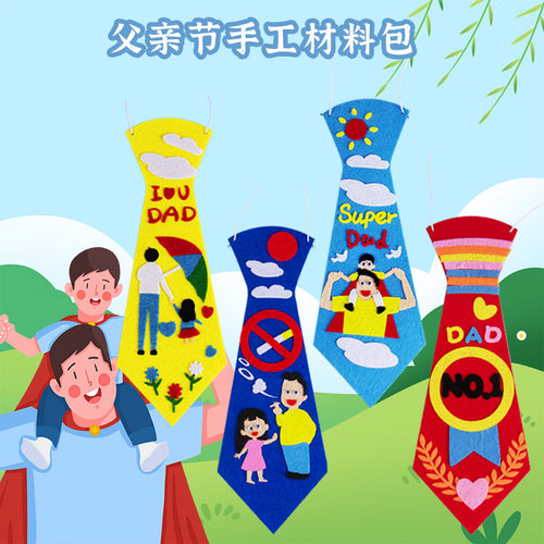 幼儿园儿童手工制作父亲
