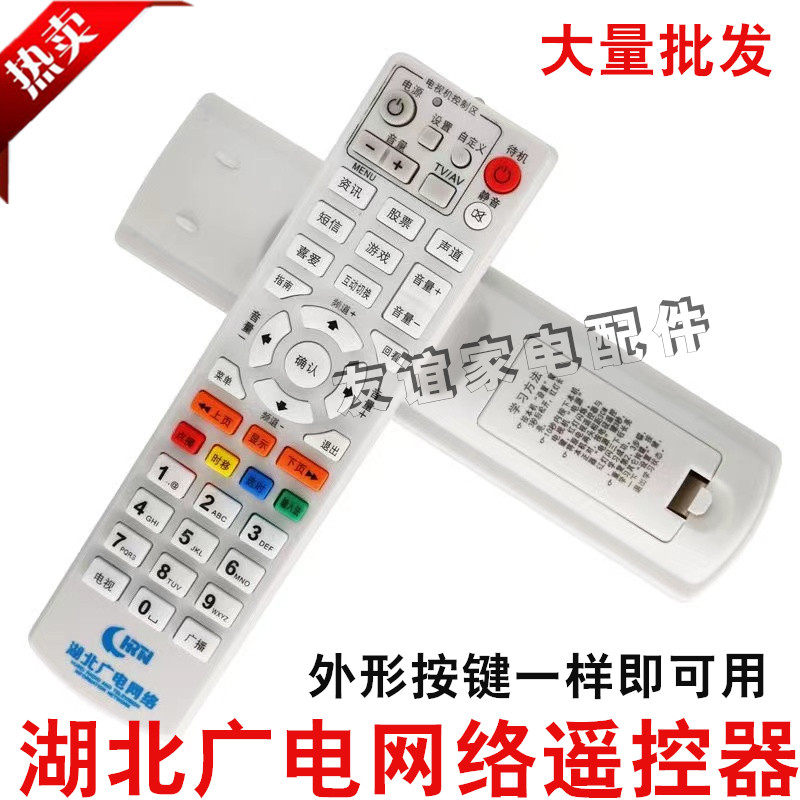 用于湖北数字电视机顶盒遥控器 DVB-C8000BG EHB湖北广电网络专用