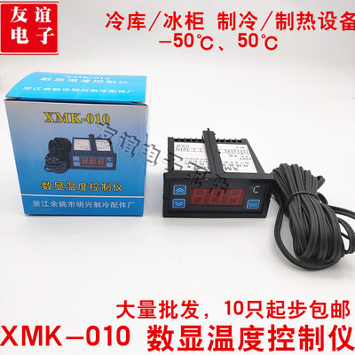 大明兴冰箱冰柜配件电子温控器