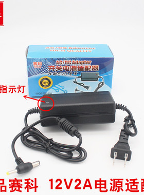 赛科移动DVD/EVD电源适配器12V2A电源移动电视充电器 通用电源