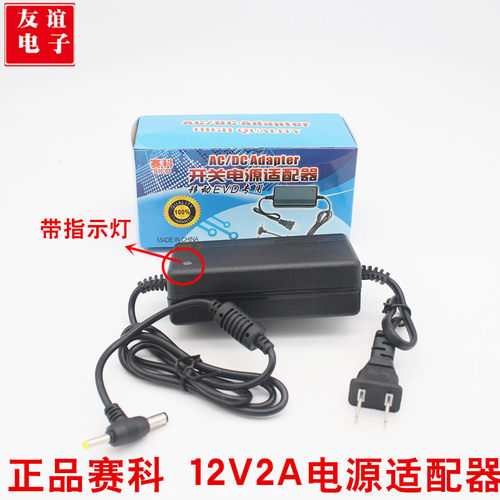 赛科移动DVD/EVD电源适配器12V2A电源移动电视充电器 通用电源
