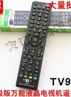 液晶万能电视机遥控器 TV990 通用长虹TCL康佳创维海信海尔熊猫