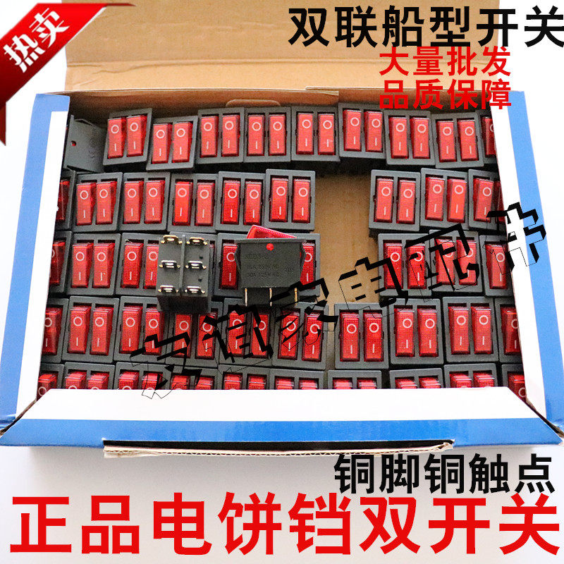 电饼铛开关6脚2档红色6脚带灯按键开关双联船型开关电暖器油汀