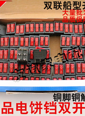 电饼铛开关6脚2档红色6脚带灯按键开关双联船型开关电暖器油汀