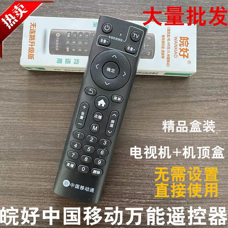 适用于新中国移动通网络电视机新款机顶盒遥控器万能通用魔百盒,影音电器,遥控器,淘宝优惠券,粉丝福利购,淘宝优惠卷