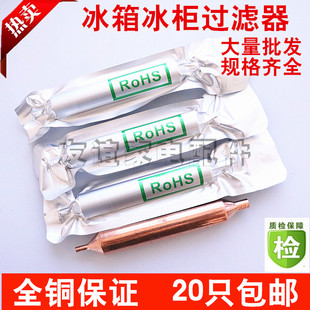 正品 冰箱过滤器干燥器冰柜通用过滤器制冷19mm单铜管加粗加长