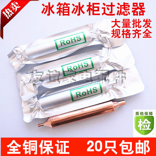 正品过滤器冰柜通用测试推荐