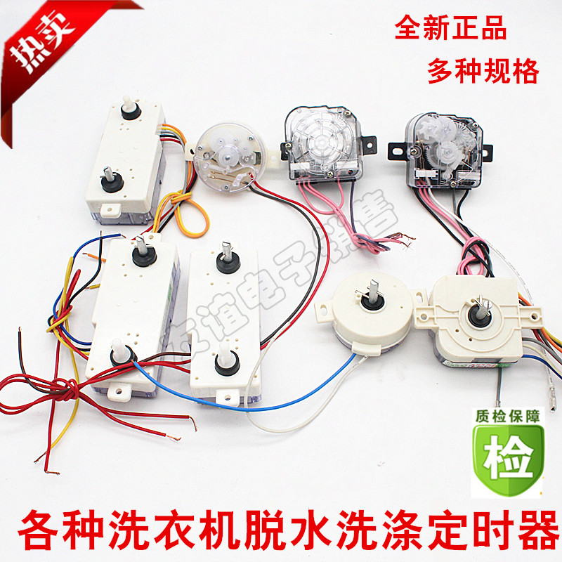 洗衣机定时器2线3线6线7线定时器半自动双缸洗涤电机通用定时器