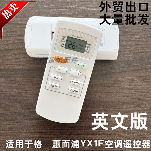 适用于英文版格力空调YX1F YX1F1 2 3国际版遥控器惠而浦外贸出口