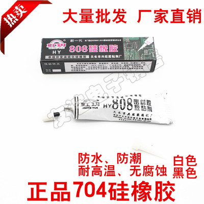 704硅胶密封固定胶水防水防腐