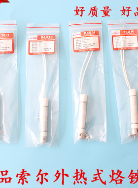 索尔外热式恒温电烙铁芯长寿命发热芯30W40W50W60W瓦AC220V现货
