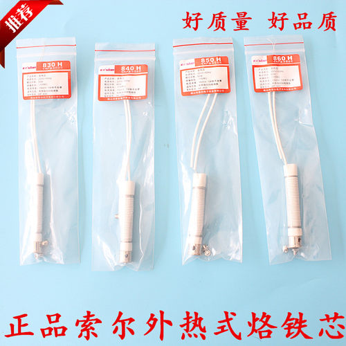 索尔外热式恒温电烙铁芯长寿命发热芯30W40W50W60W瓦AC220V现货