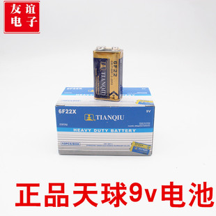 天球碳性9V电池话筒电池 测线仪电池 无线话筒电池6F22S电池