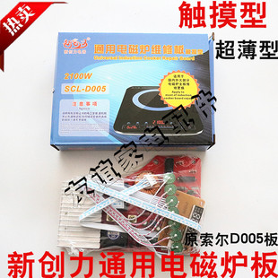 索尔通用超薄触摸型电磁炉维修板 2100W触摸屏改装板万能板电脑板