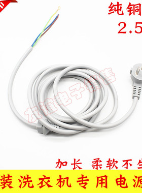 洗衣机电线三插电源线插头纯铜芯电线 风扇/电冰箱/vwa90tdAyH