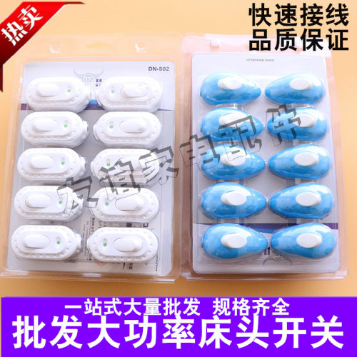 床头开关电源控制开关灯头手捏开关船型翘板开关中途按钮开关接线