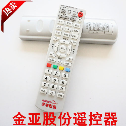 适用于金亚股份科技遥控器JY-DC200 JY-DC300 JY-DC310数字机顶盒