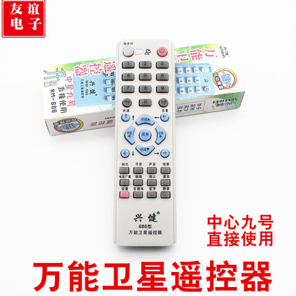万能卫星接收机遥控器中星六6B户户通大小锅盖电视天线机顶盒通用