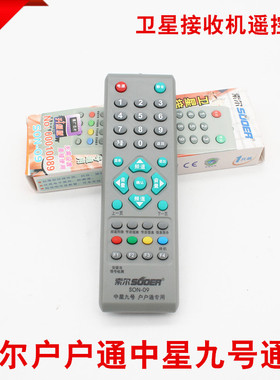 索尔SON-09 中九中9遥控器 电视遥控器 接收机遥控器 无需设置